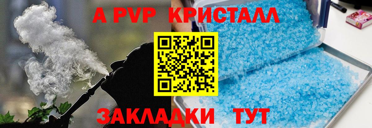 A PVP крисы CK Сосновоборск
