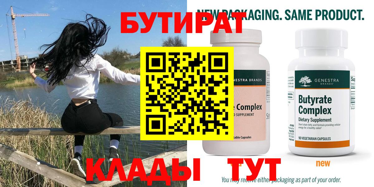 Сосновоборск  Бутират GHB  Вход с VPN 