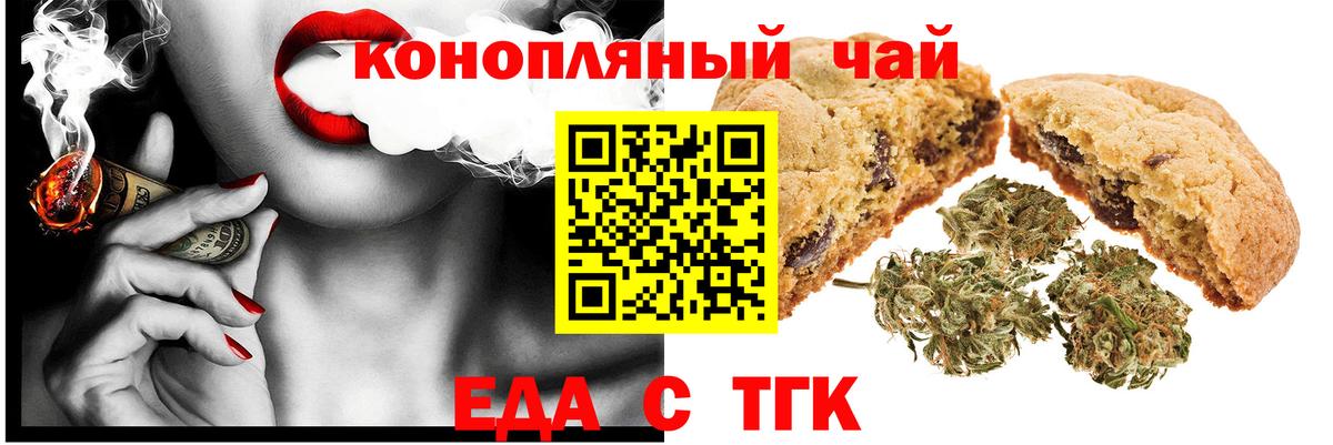 Еда ТГК марихуана  Вход с VPN  Сосновоборск 