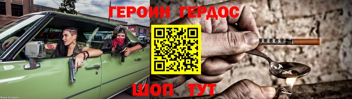 Героин  Героин VHQ  Вход с VPN  Сосновоборск 