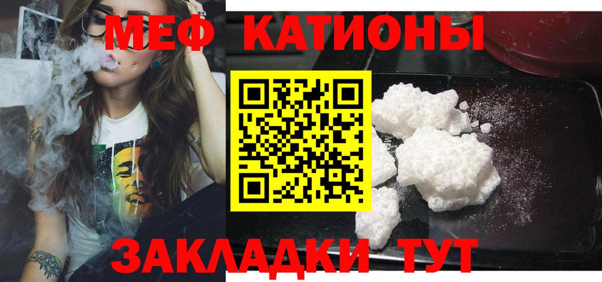 МЕФ VHQ  Вход с VPN  МЯУ-МЯУ мяу мяу  Меф  Сосновоборск 